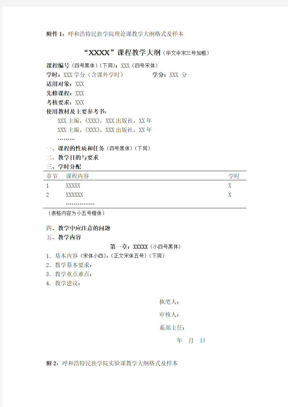 教学大纲格式