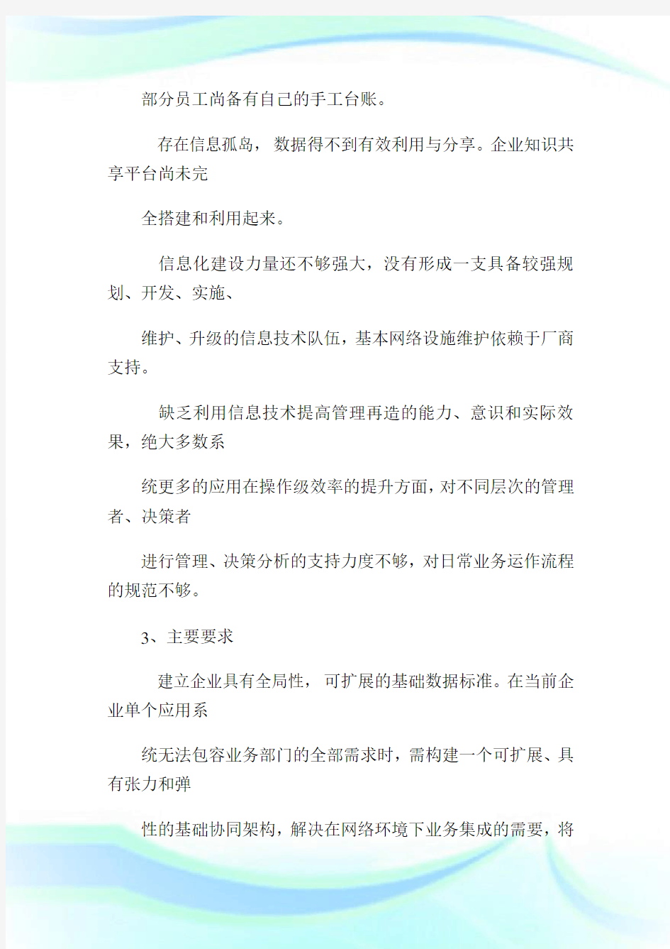 企业信息化建设方案设计1.doc