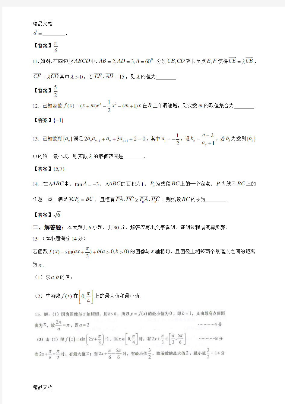 最新江苏省高考数学模拟试题及答案