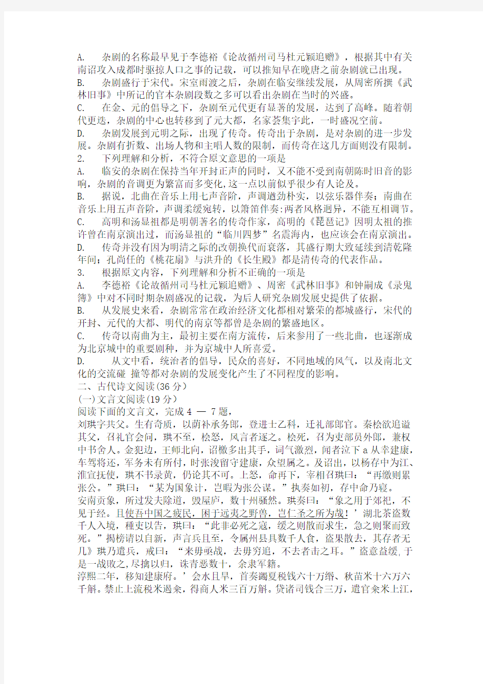 2013年河南省郑州市高中毕业年级第二次质量预测语文试卷