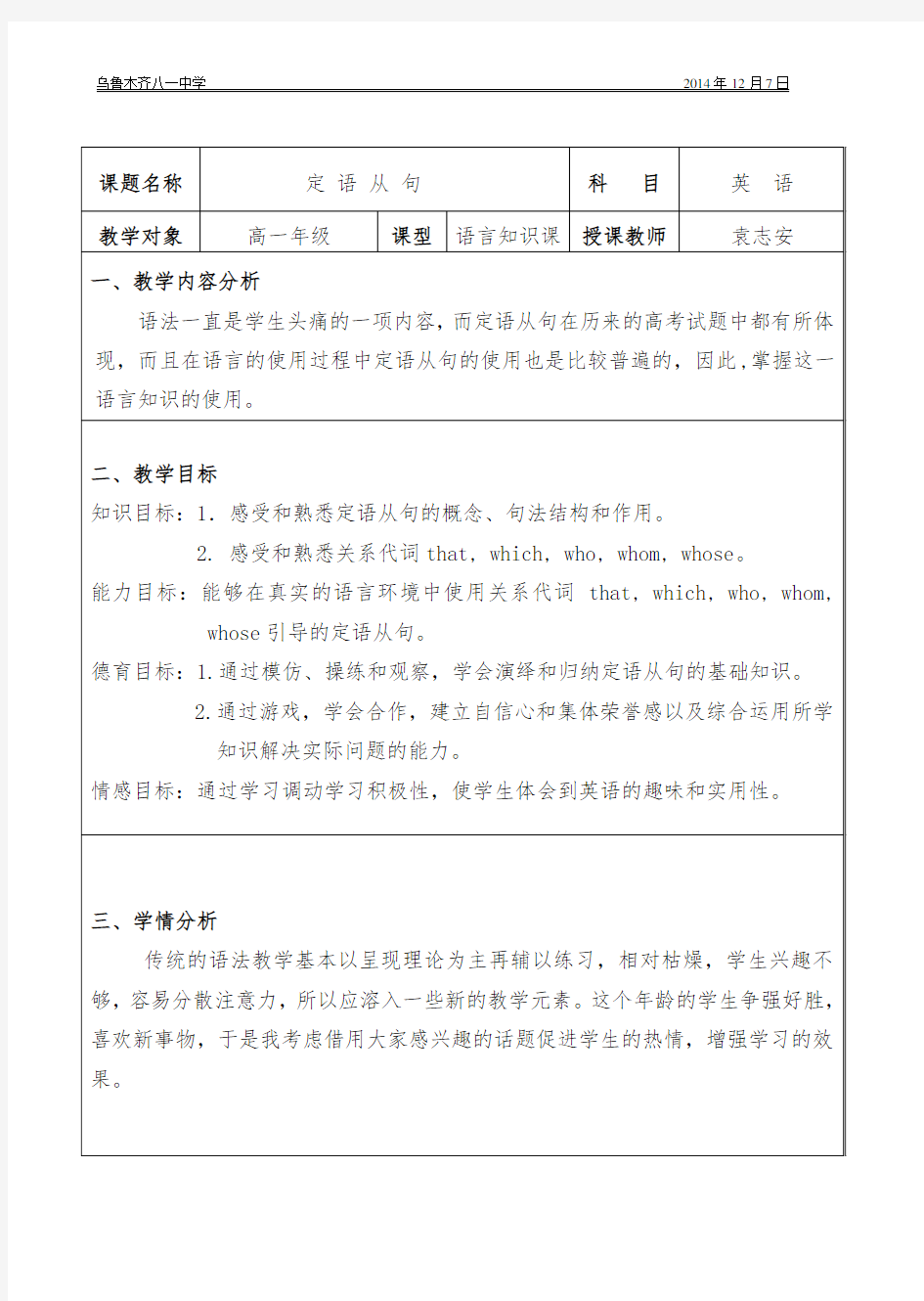 全国高中英语优质课比赛一等奖课件：定语从句教学设计