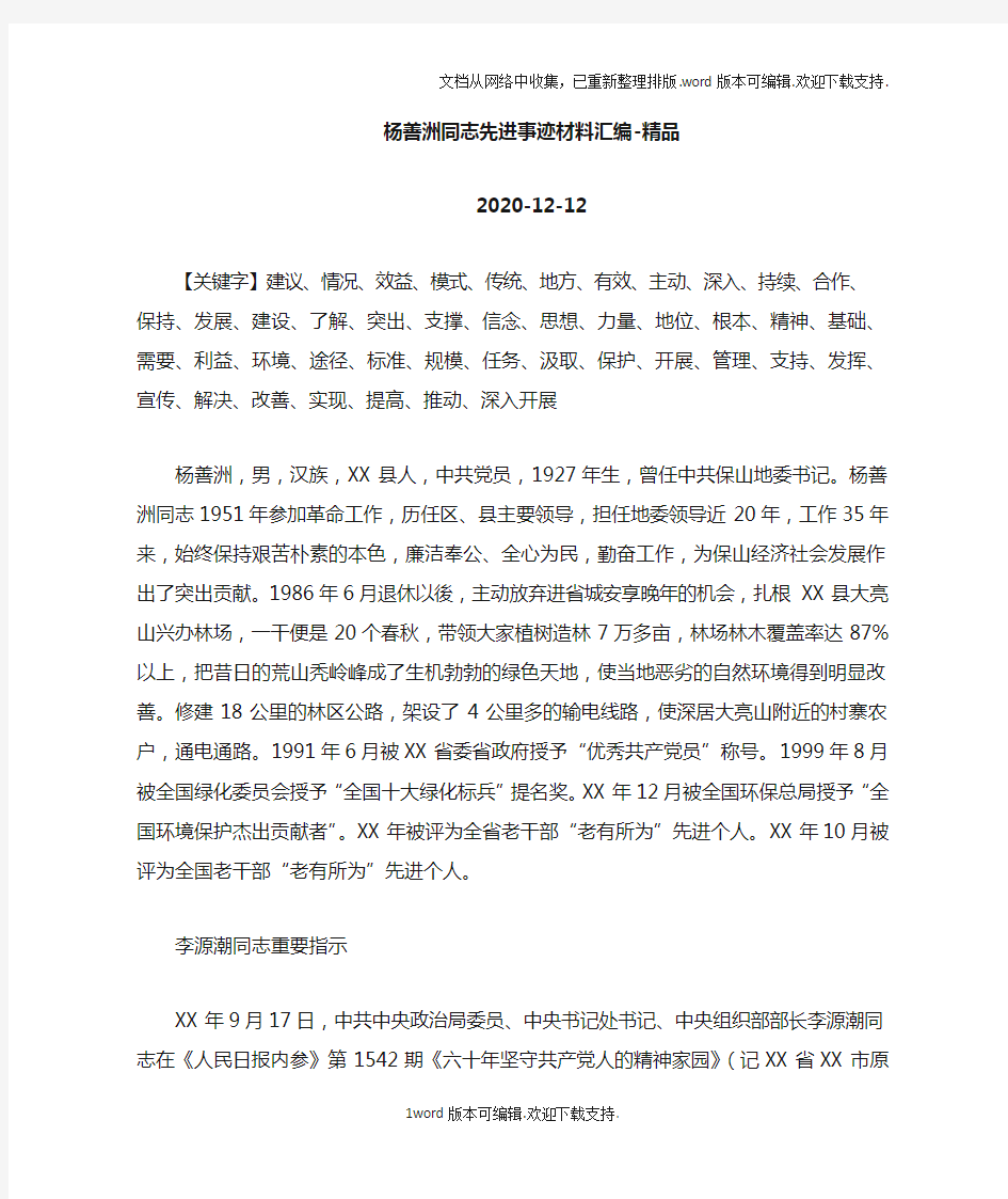 杨善洲同志先进事迹材料汇编