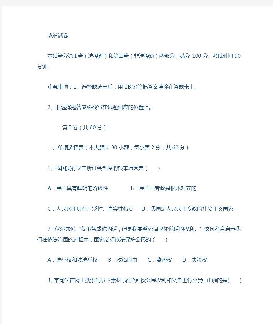 高一政治必修二期中试卷及答案