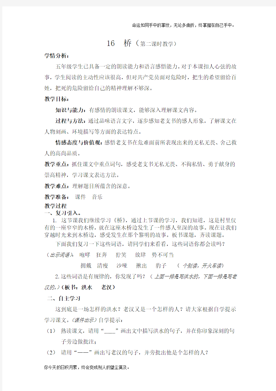 桥第二课时教案