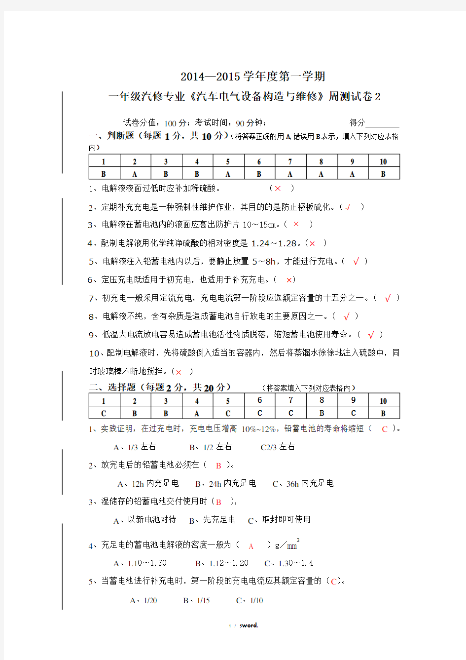 汽车电气设备   试卷与答案#精选.