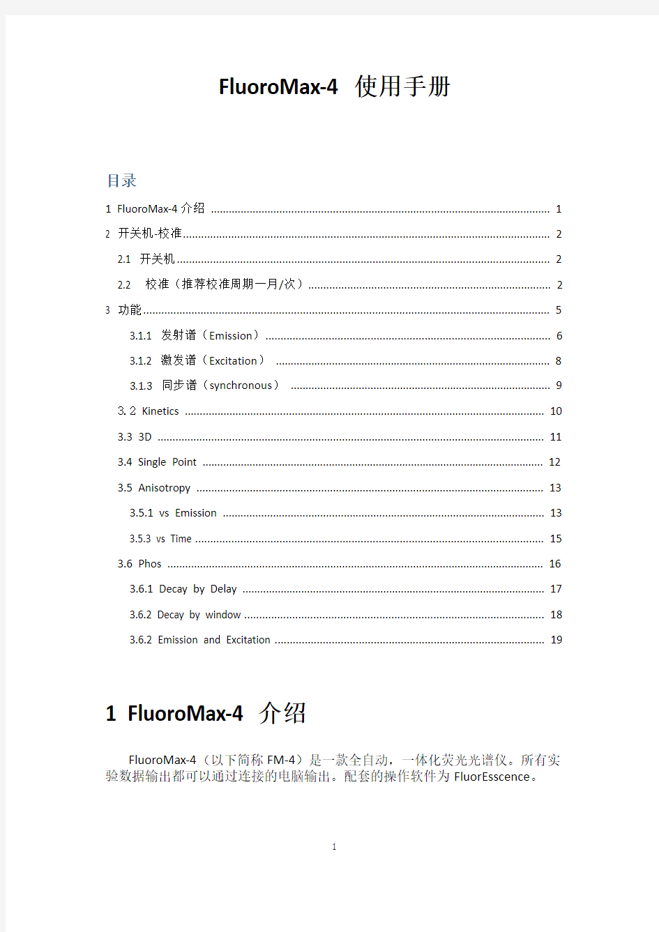 fluoromax4使用手册.pdf