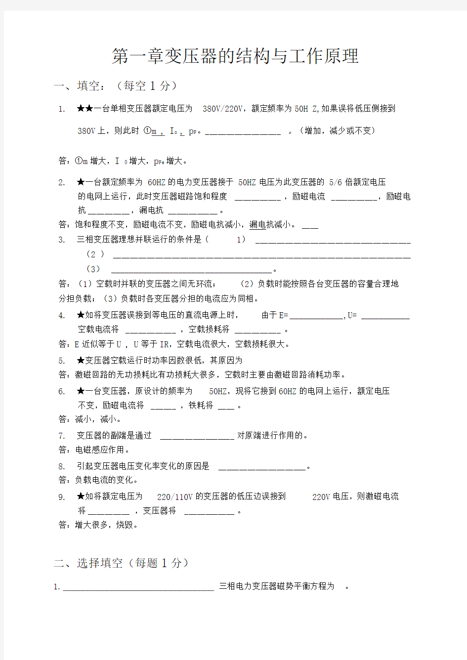 第一章变压器的结构与工作原理试题及答案