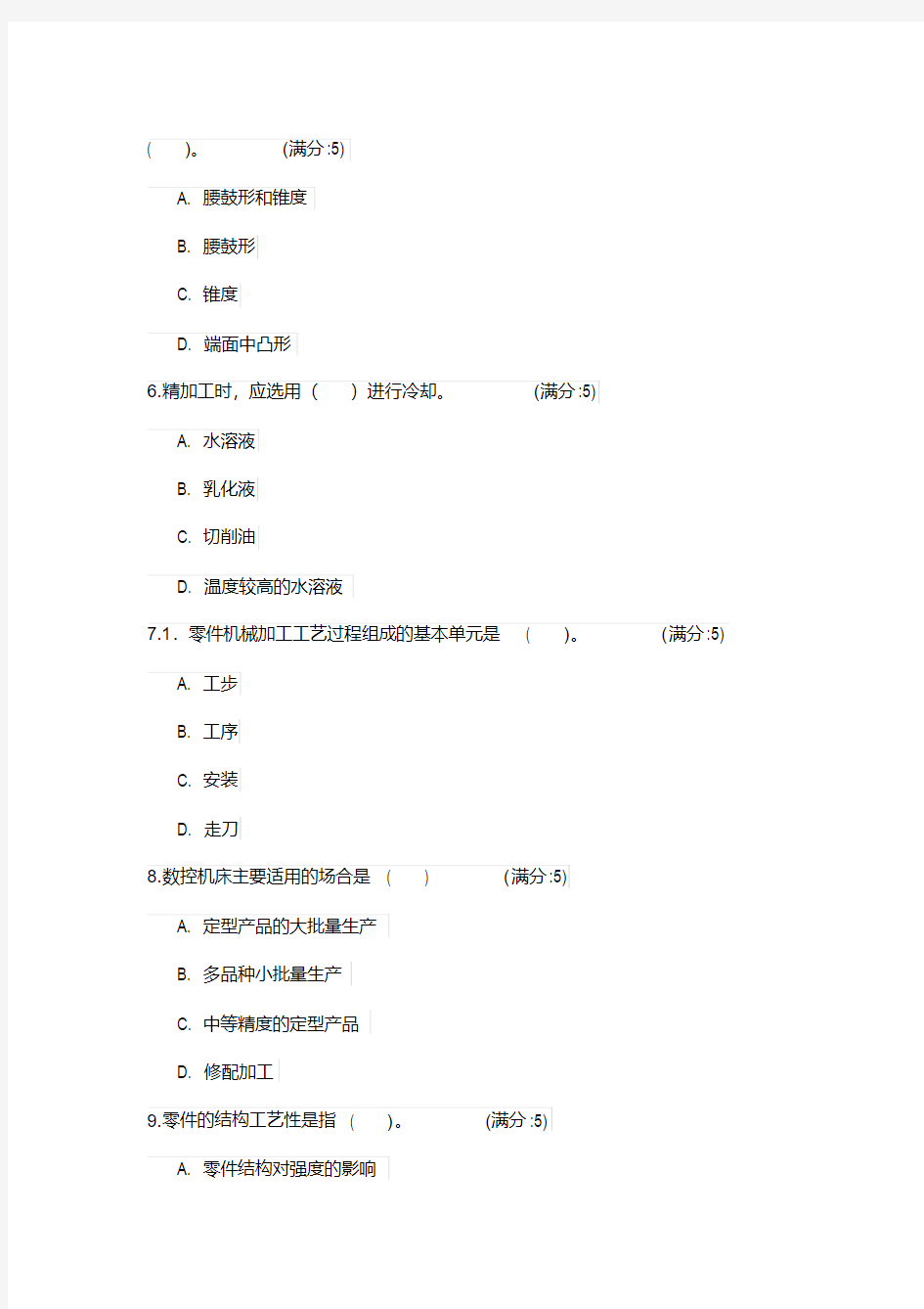 电子科技大学15春《机械制造概论》在线作业1试卷