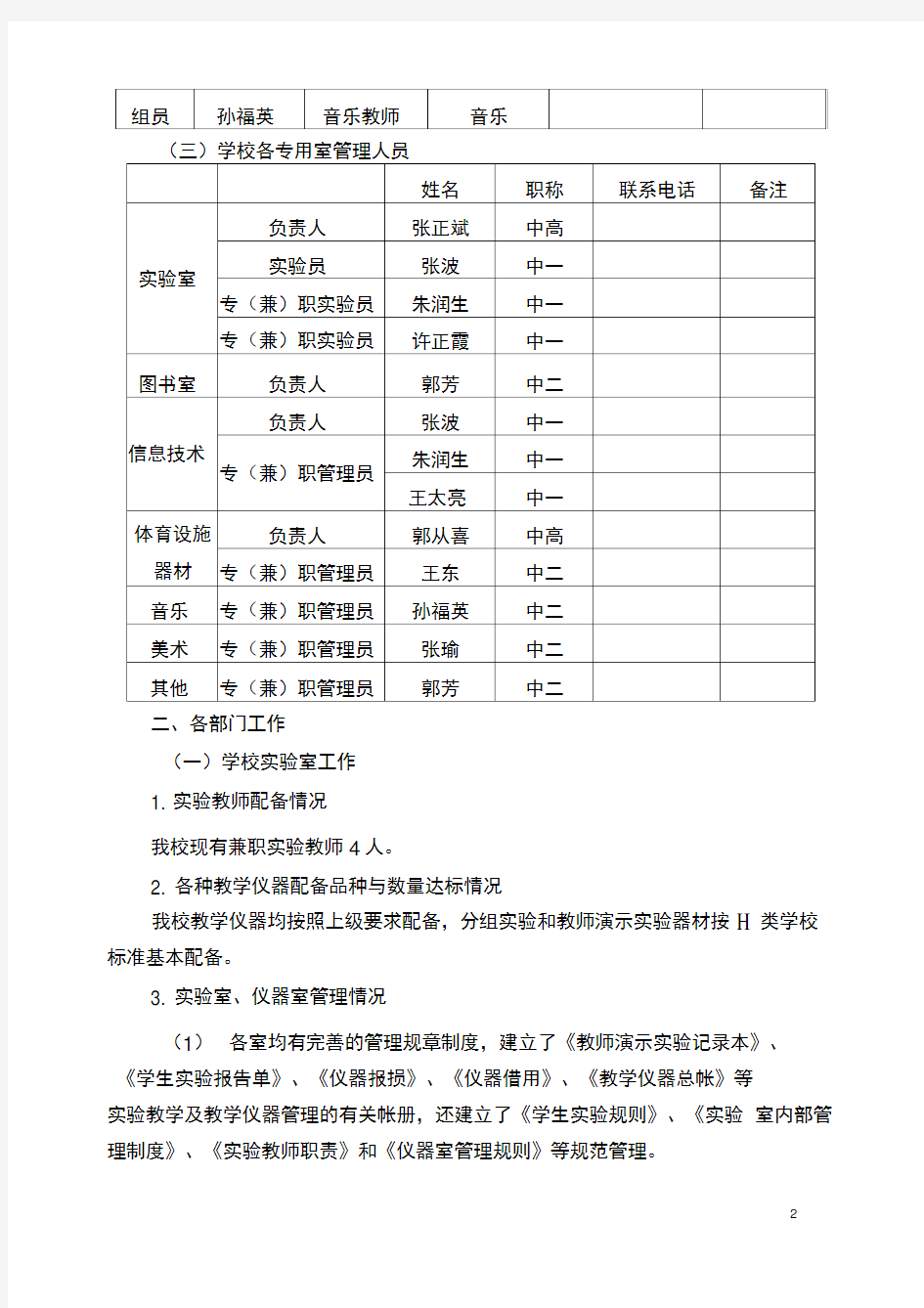 学校教育技术装备工作汇报材料(同名24551)