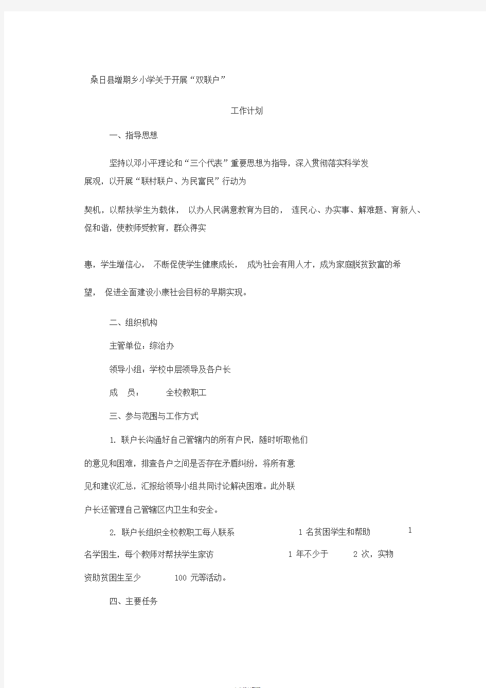 双联户实施方案