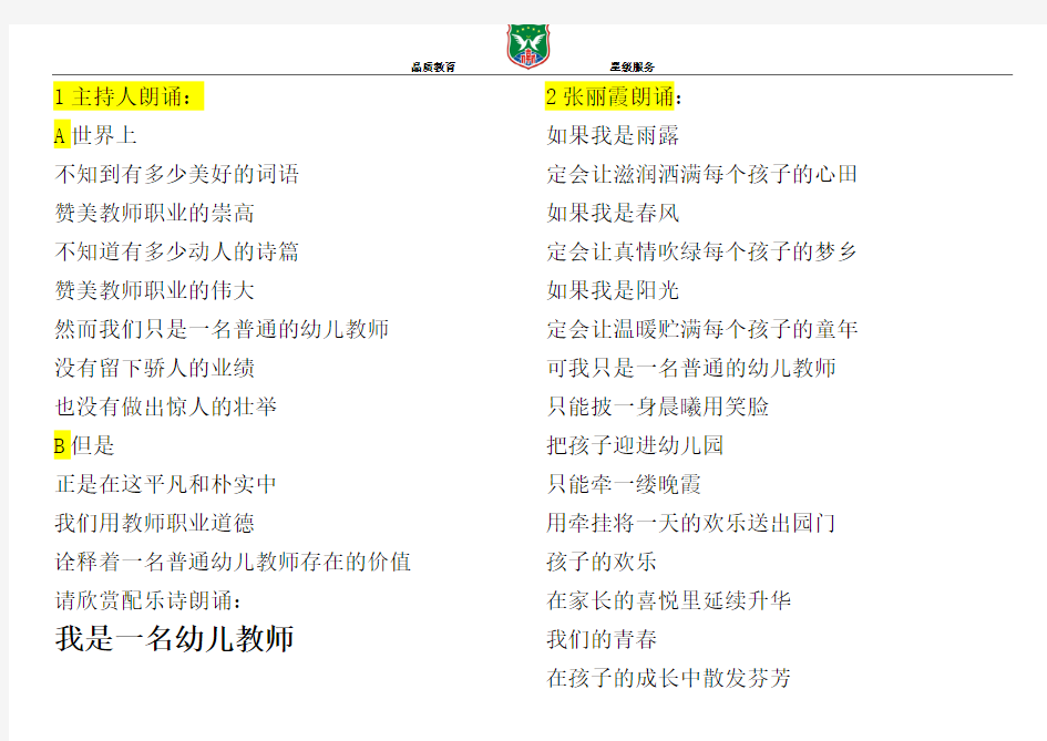 诗朗诵：我是一名幼儿教师