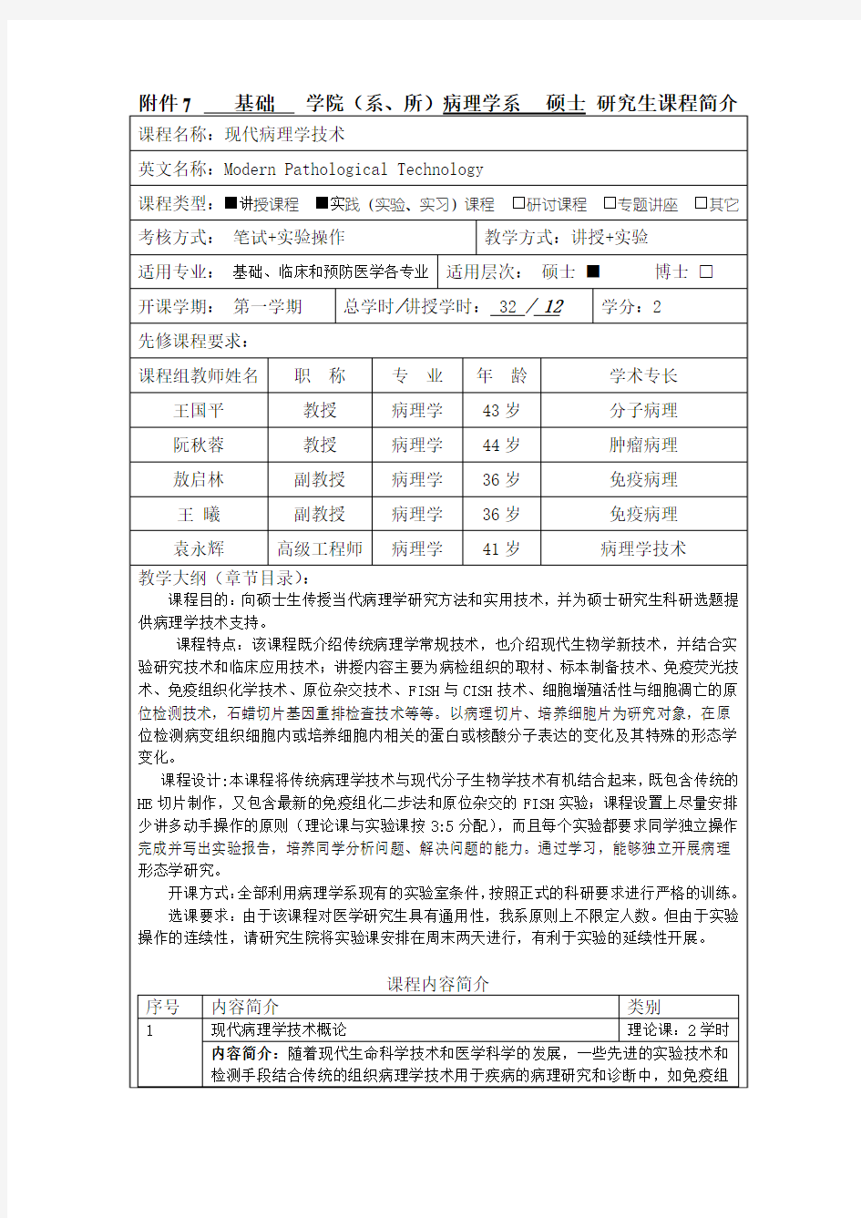 现代病理学技术