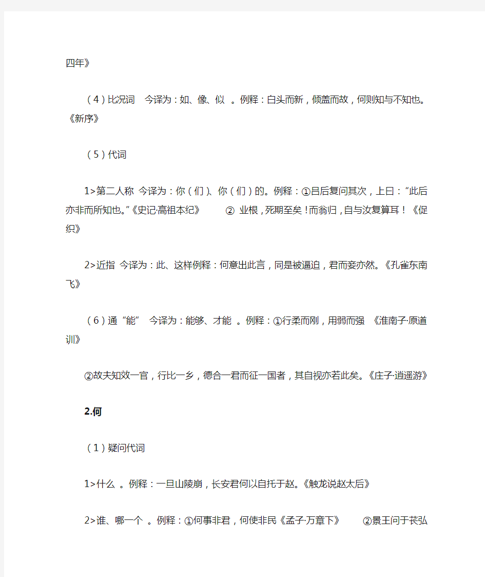 文言文高中常用实虚词整理