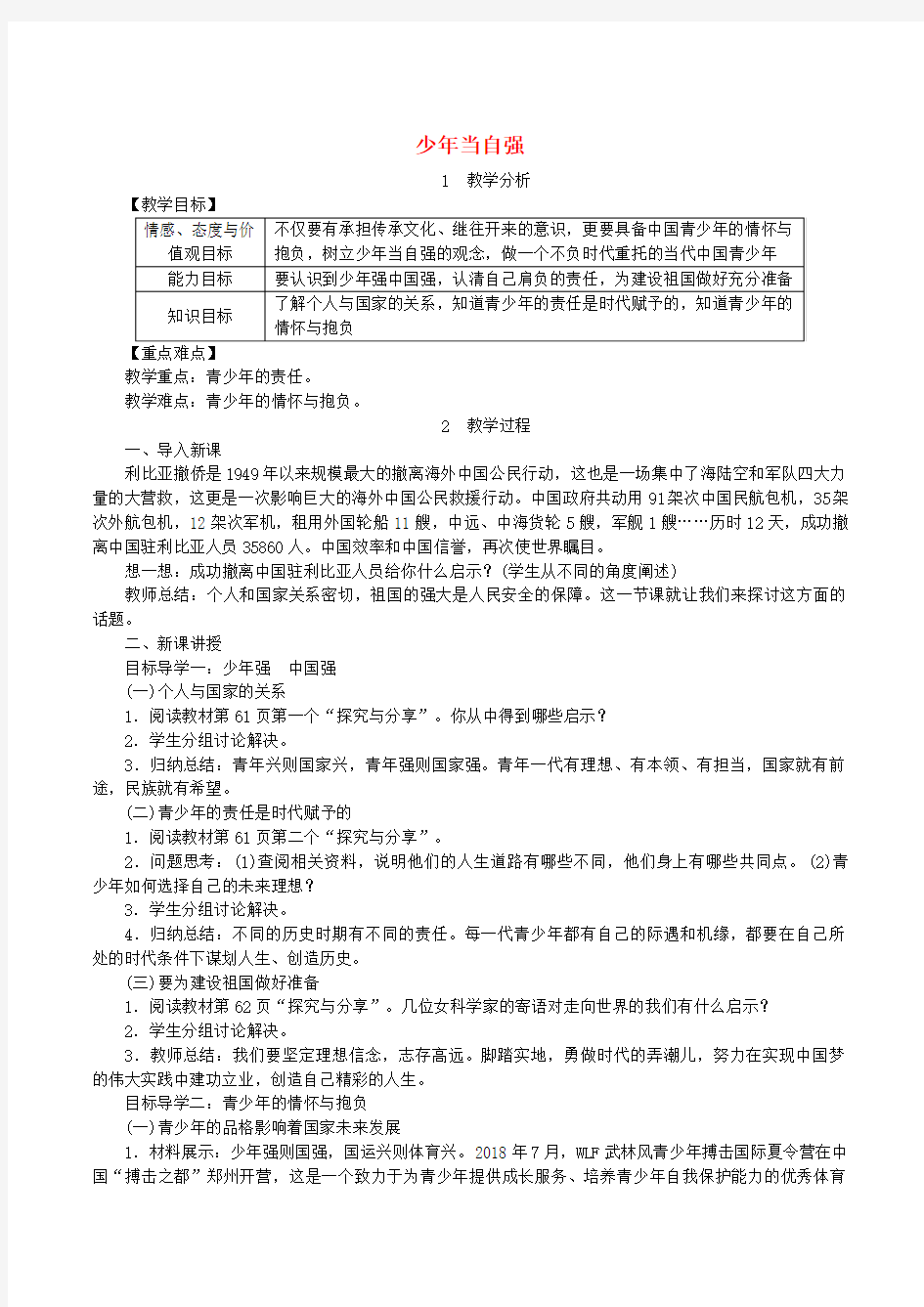 2019年春九年级道德与法治下册走向未来的少年第五课少年的担当第2框少年当自强教案