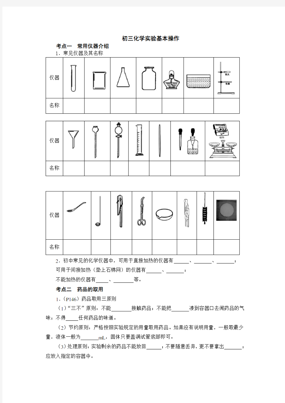 初三化学实验基本操作