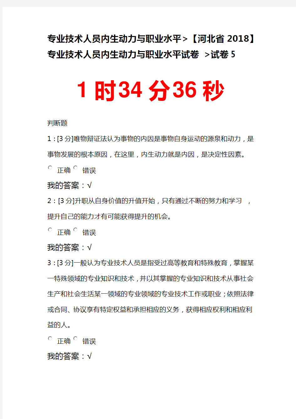 2018专业技术人员内生动力与职业水平试卷 试卷 5