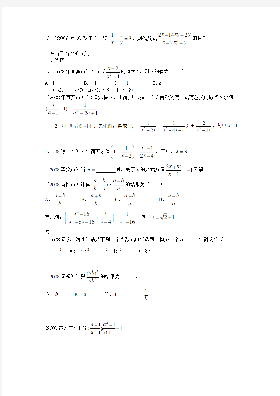 数学中考试题分类大全分式