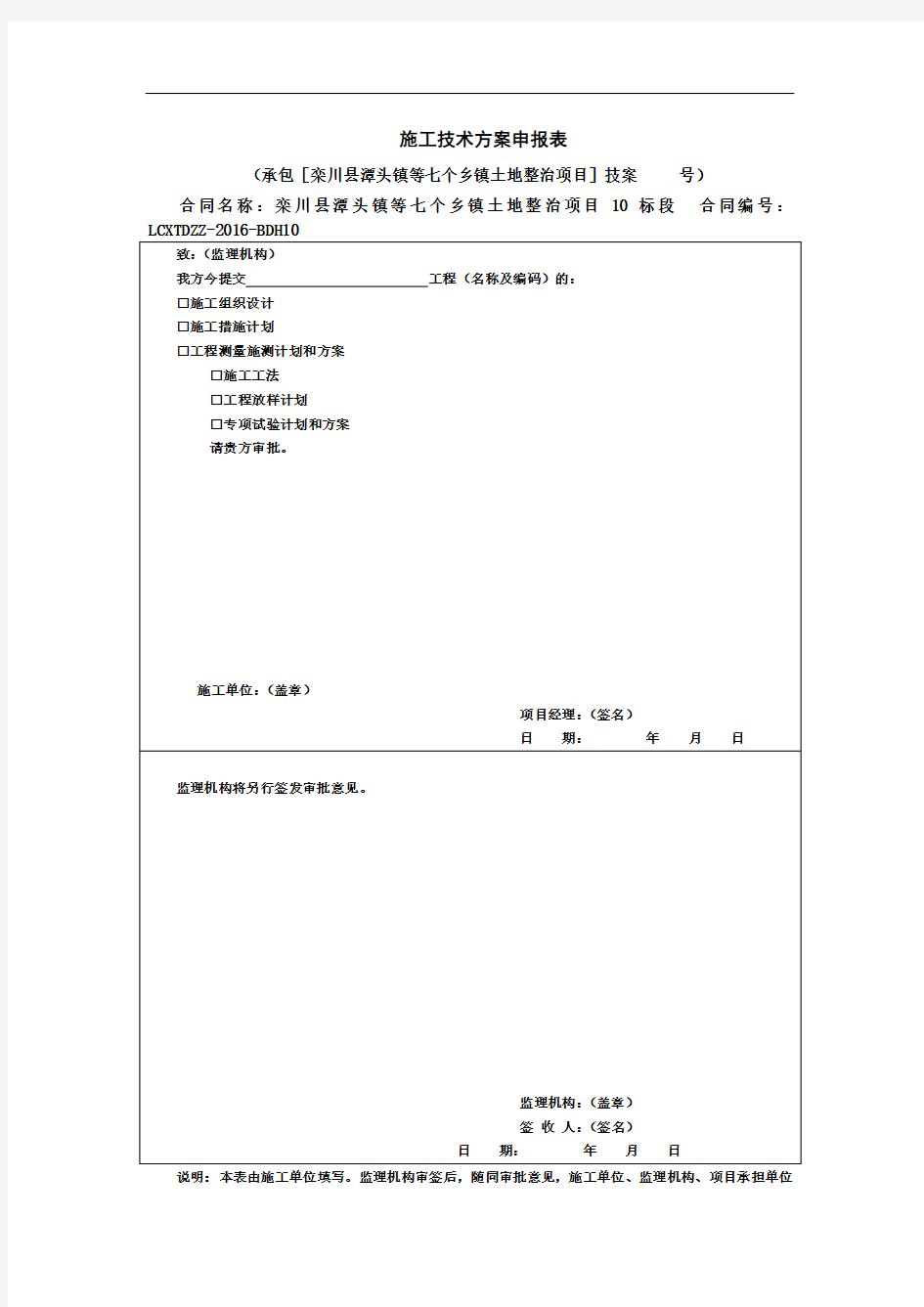 土整项目施工报验资料表格全