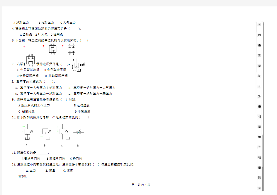 液压与气动技术试题