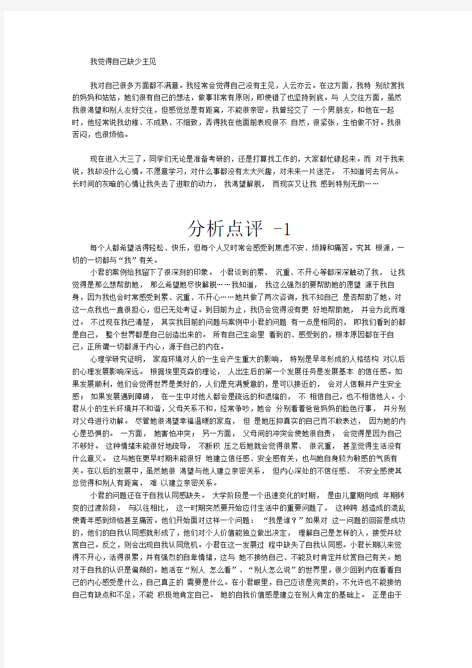 大学生情绪管理案例