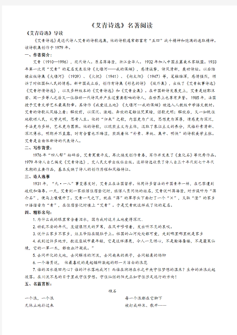 (完整版)艾青诗选导读,练习答案