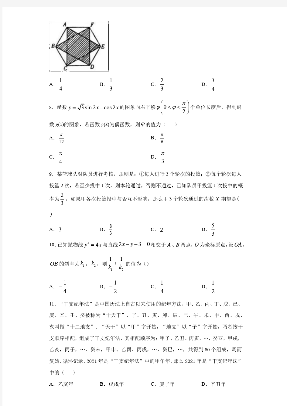 山东省寿光市2021届高三上学期期末考试数学(理)试题