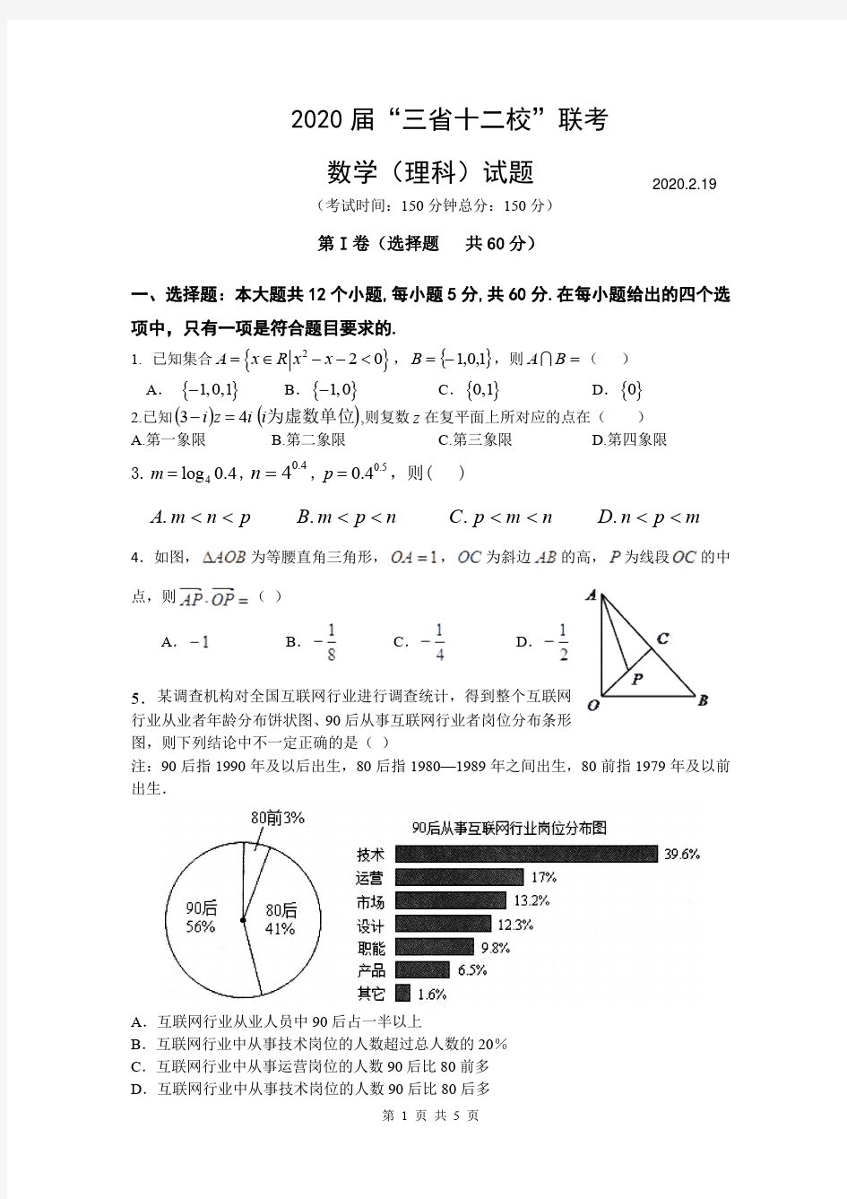 闽粤赣三省十二校2020届高三下学期联考 数学(理)试题(PDF版)