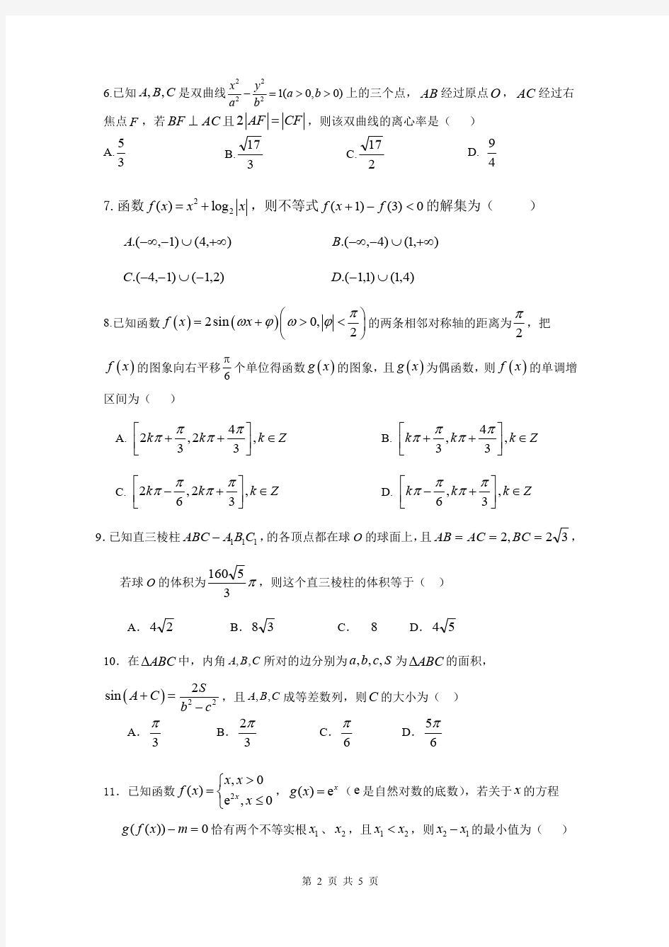 闽粤赣三省十二校2020届高三下学期联考 数学(理)试题(PDF版)