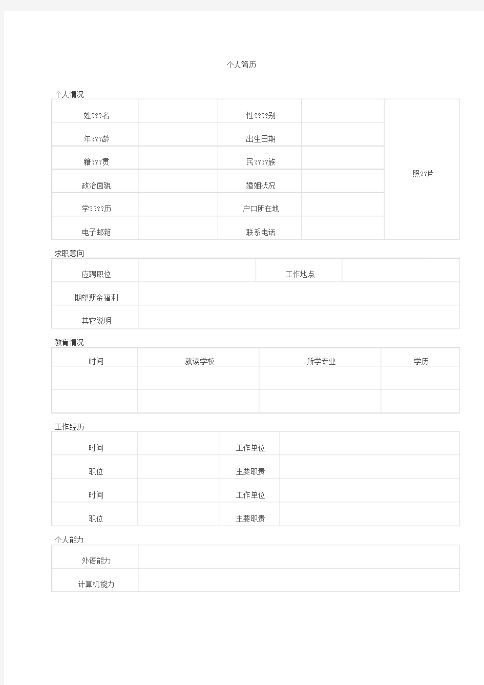 建筑工程专业个人简历表格