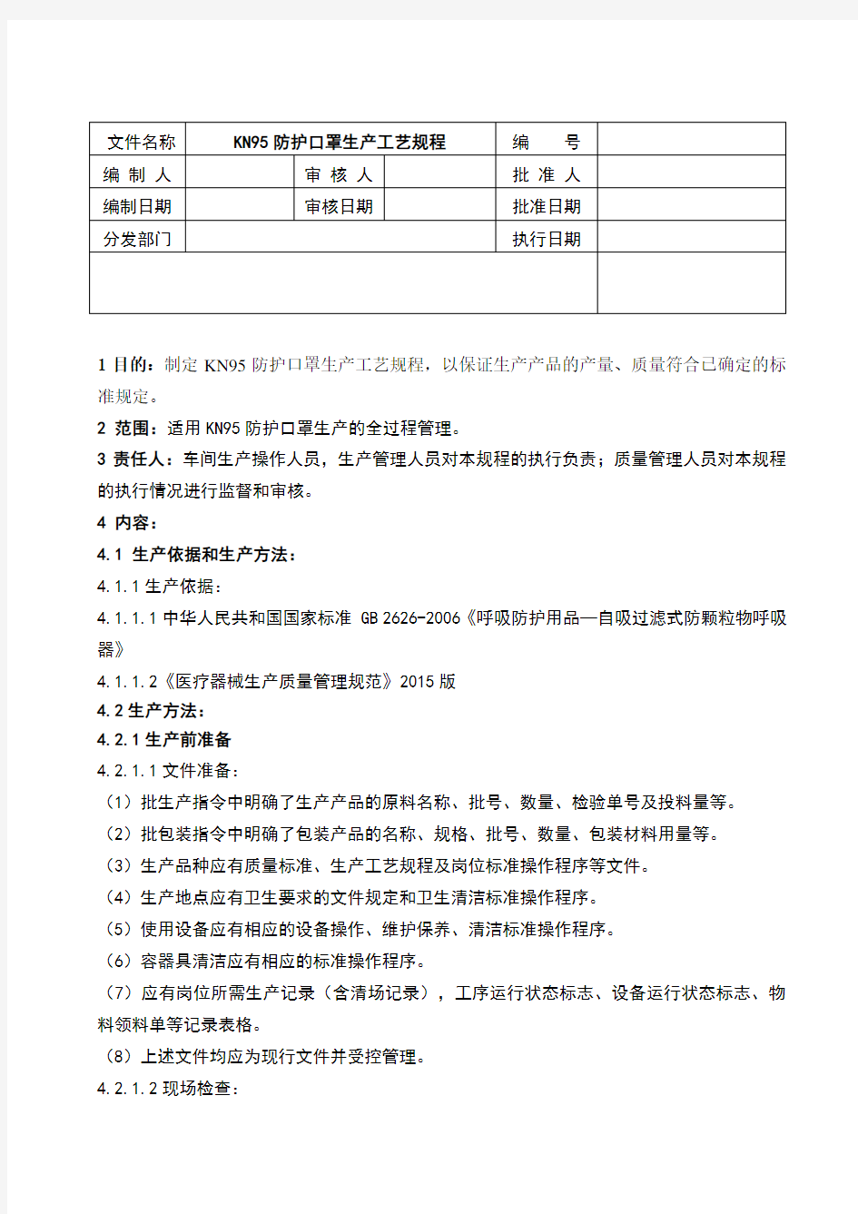 KN95防护口罩生产工艺