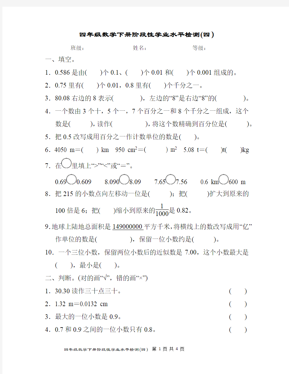 四年级数学下检测 (四)