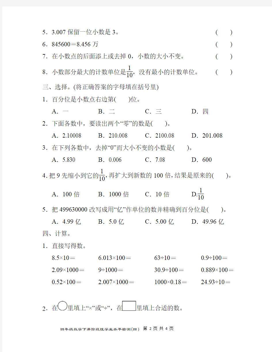 四年级数学下检测 (四)