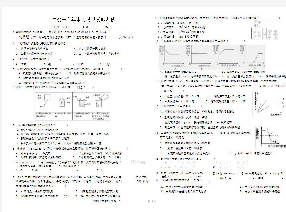 (完整word)初三化学中考模拟试题().docx