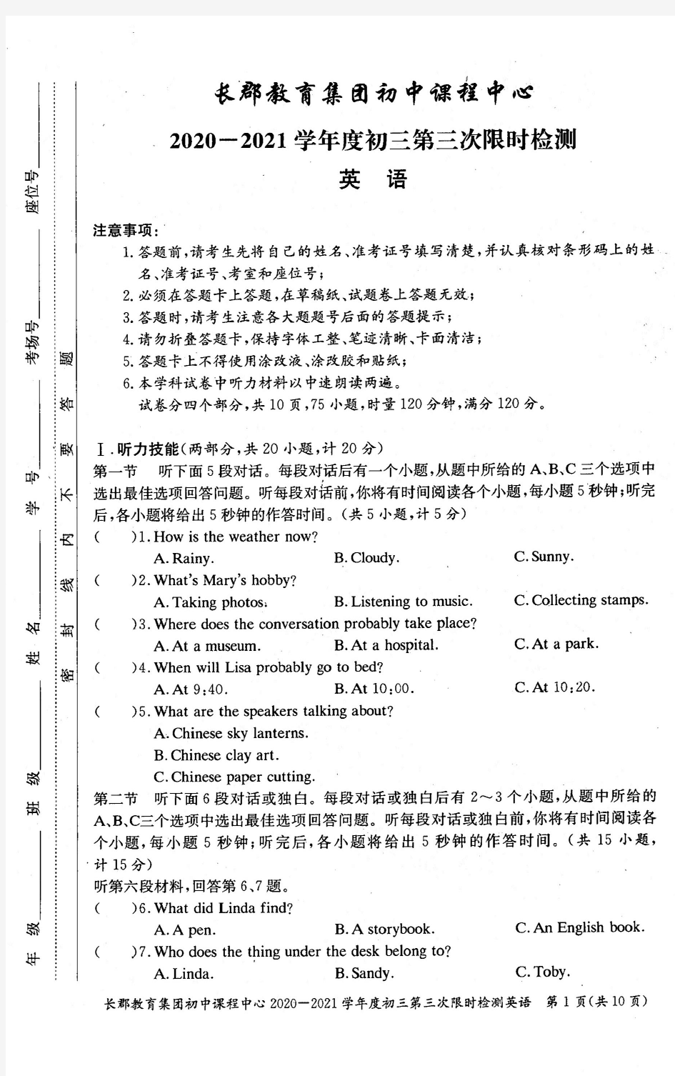 湖南省长沙市长郡教育集团初中课程中心2020-2021学年度第一学期初三第三次限时训练英语试卷及答案