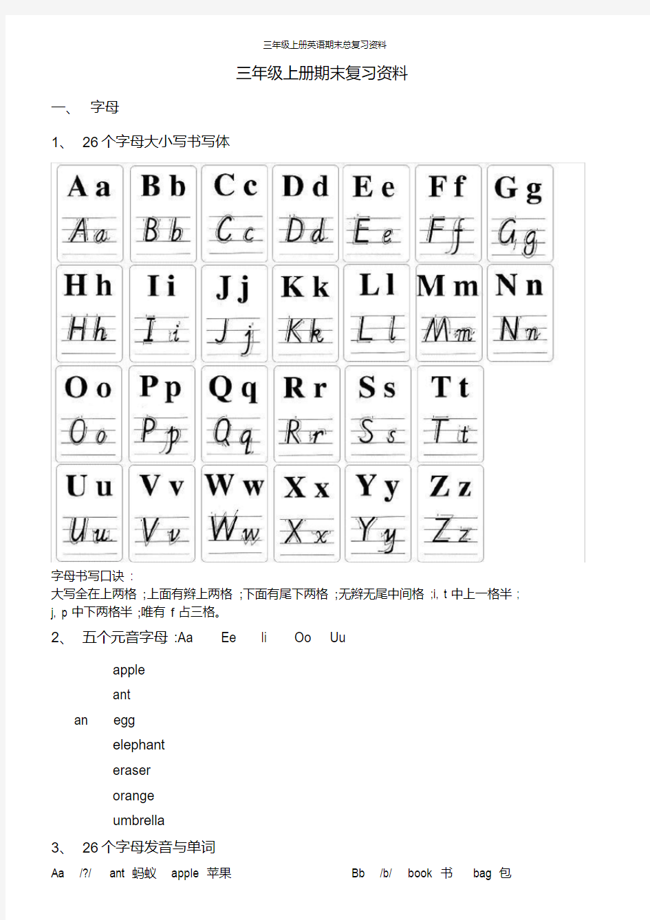 三年级上册英语期末总复习资料