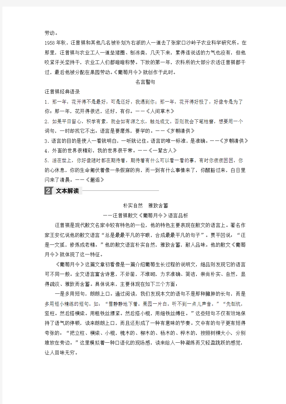 高中语文散文部分第五单元自然的年轮素材(含解析)新人教版选修《中国现代诗歌散文欣赏》