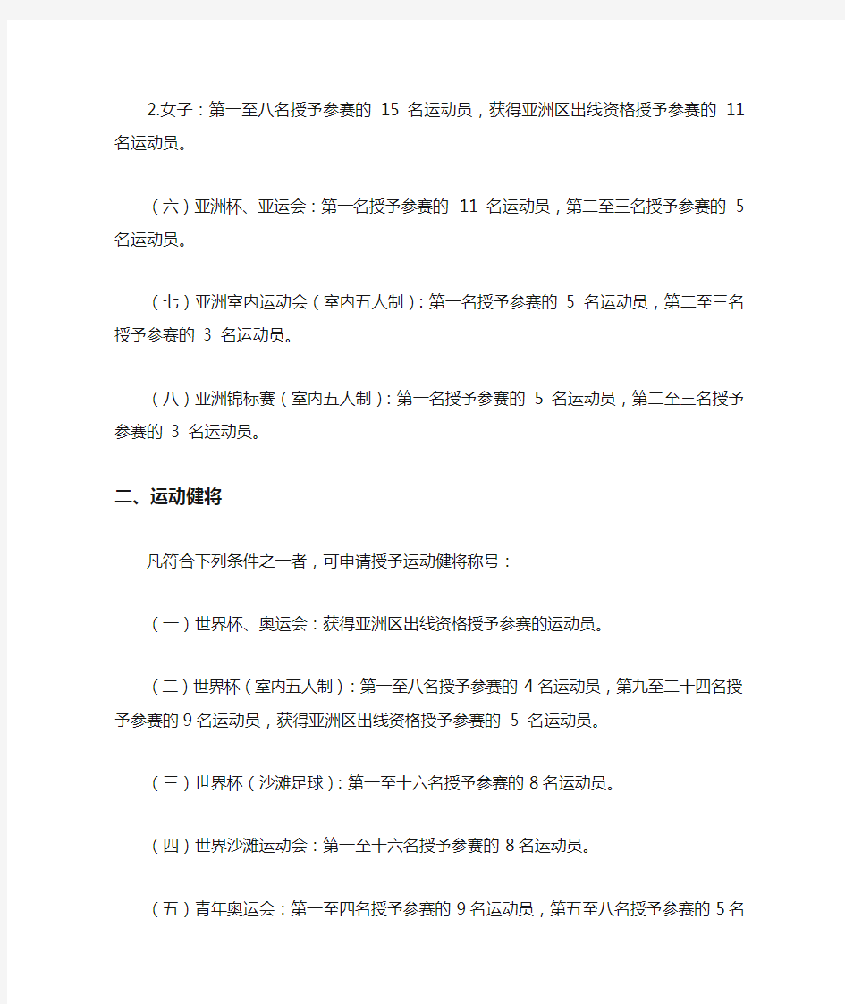 中国足球协会足球运动员技术等级标准2019版.doc