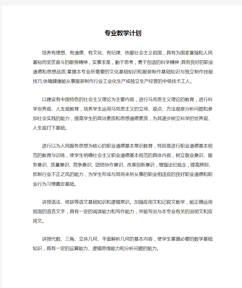 专业教学计划