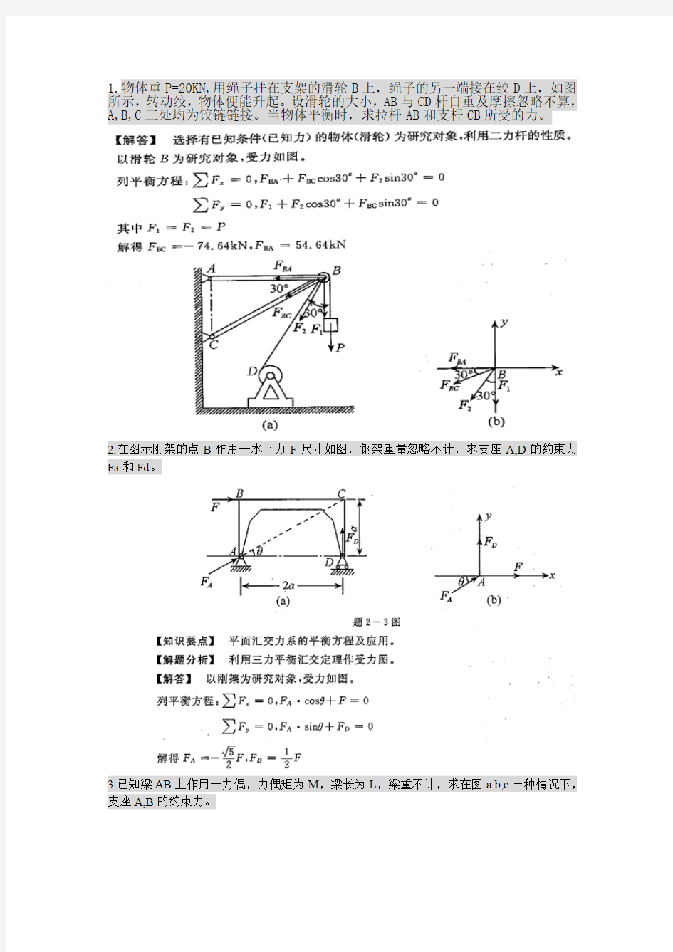 理论力学复习题.doc