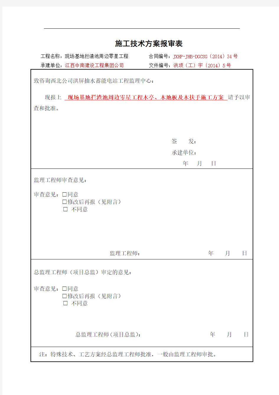 (完整word版)木结构工程施工方案