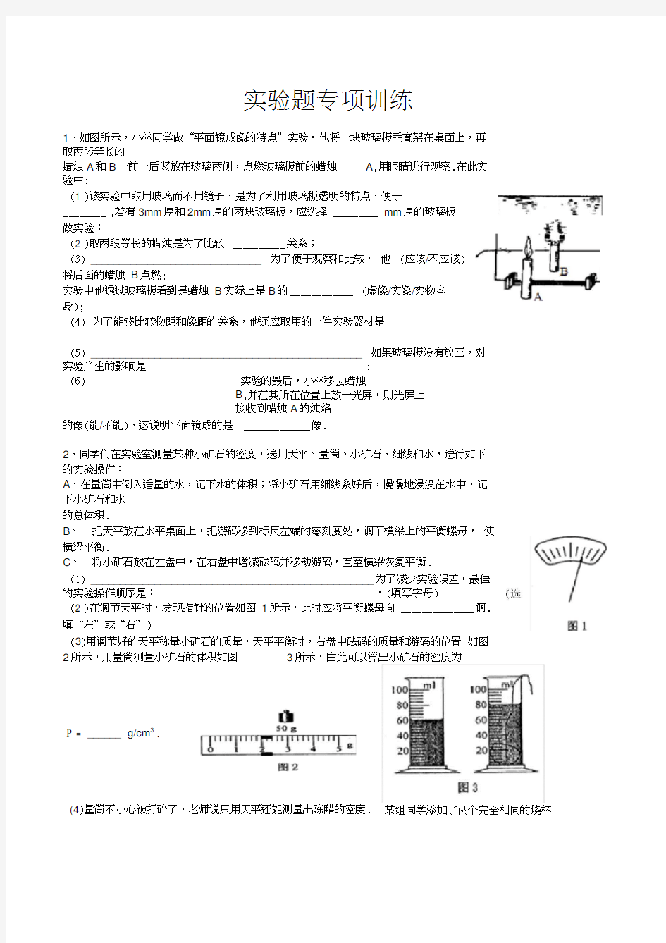 八年级物理上册实验题专项训练