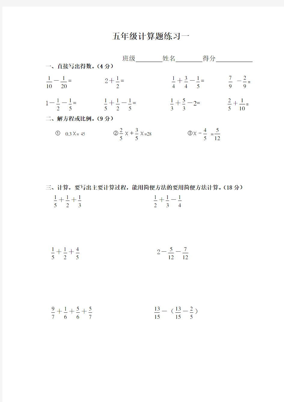 五年级数学下册分数计算练习题15套