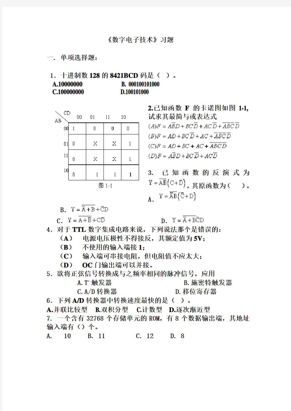 数字电子技术基础习题及答案 