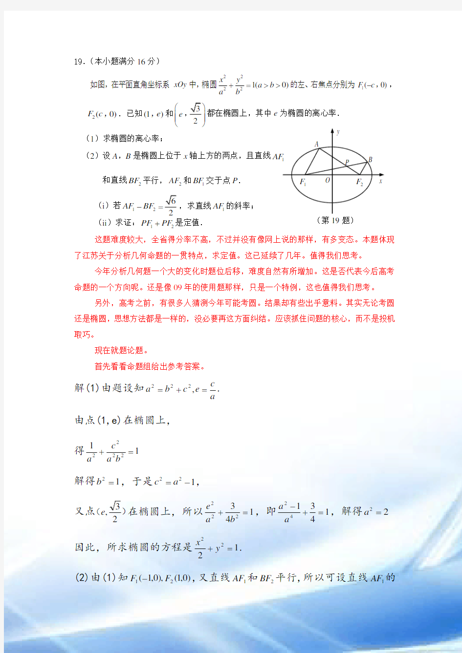 2012江苏高考数学19题-的几种解法及巧解。