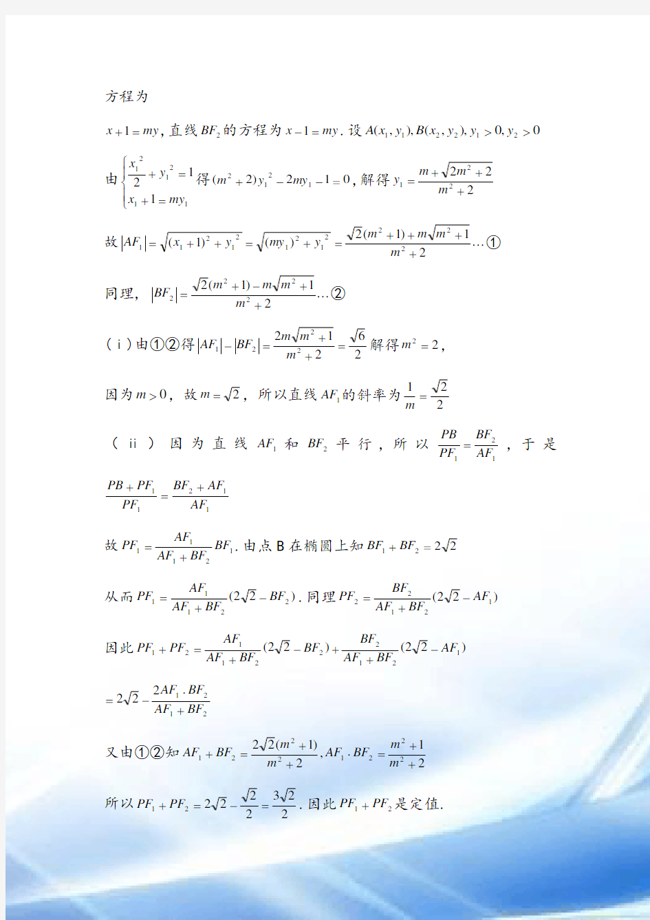 2012江苏高考数学19题-的几种解法及巧解。