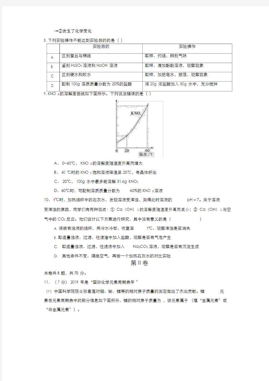 2019年福建省化学中考试题及答案