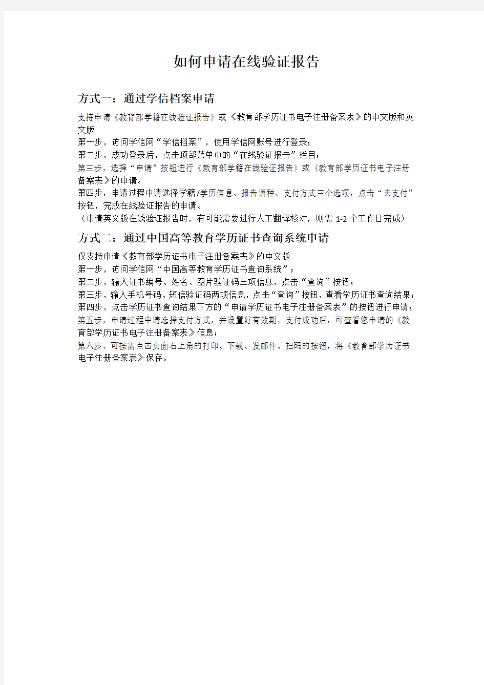 学信网如何申请在线认证报告