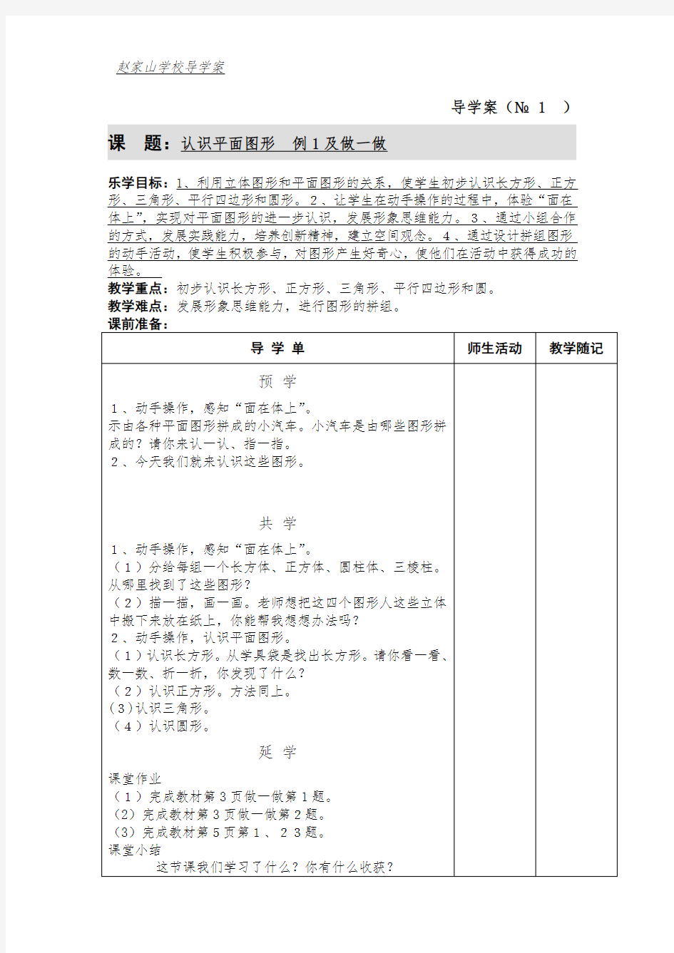 小学一年级数学下册导学案