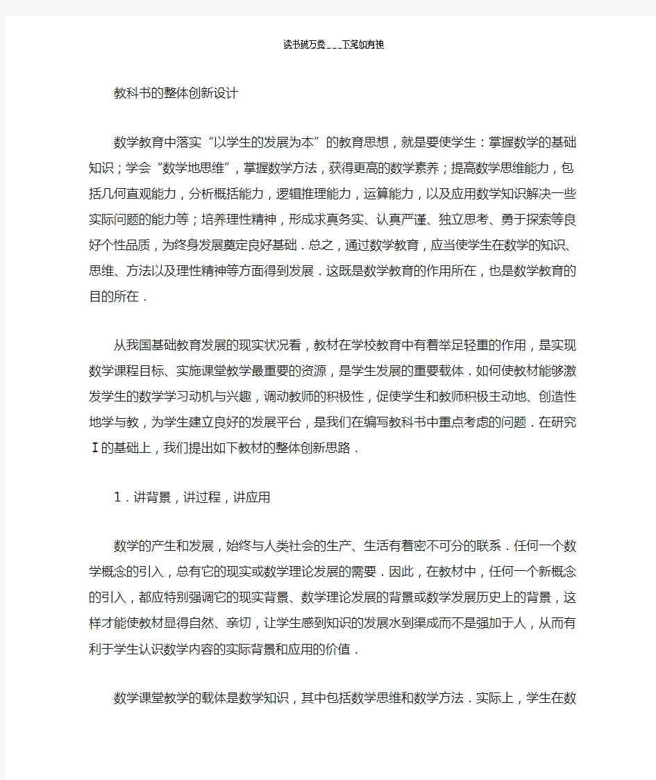 高中数学教科书的创新设计