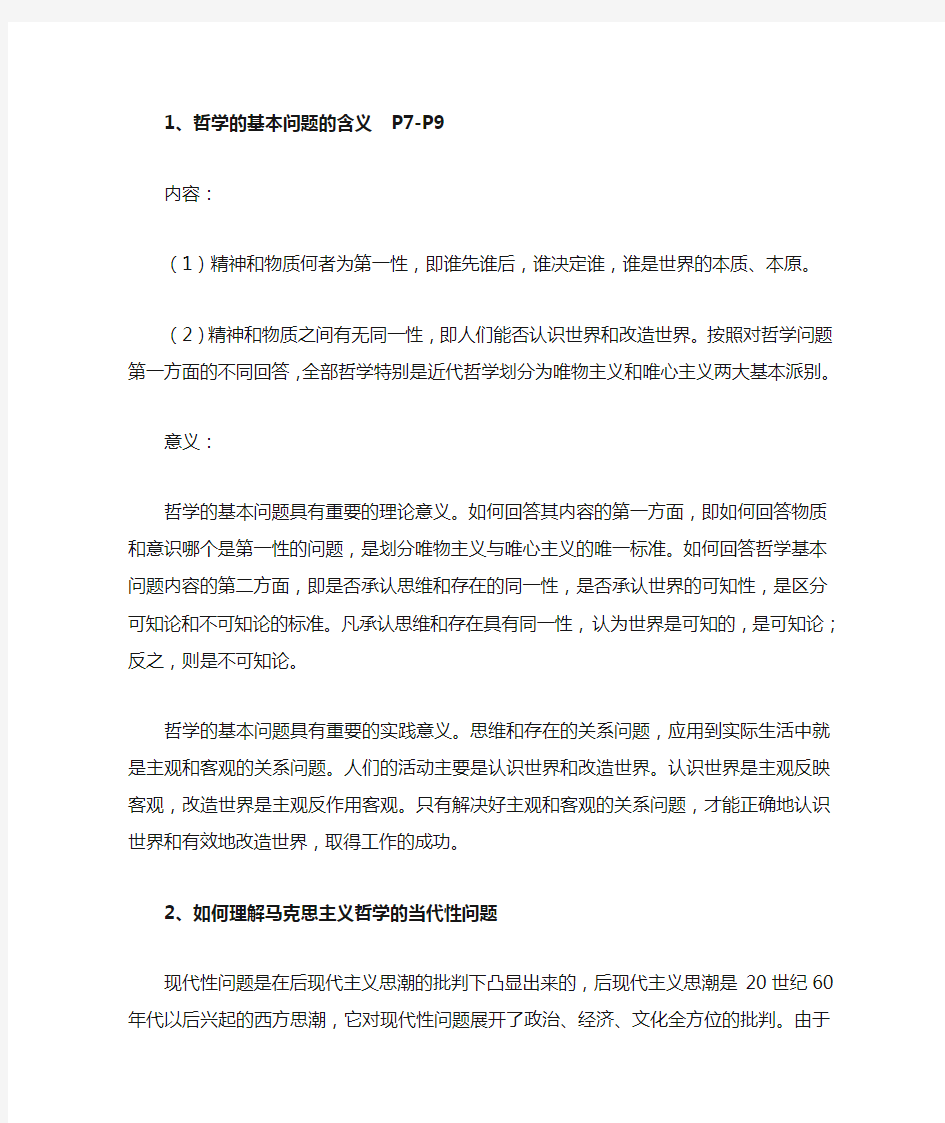 哲学的基本问题的含义